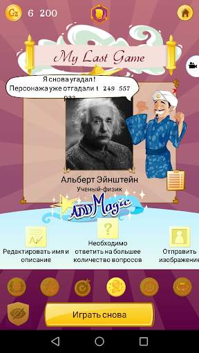 Akinator скриншот 4