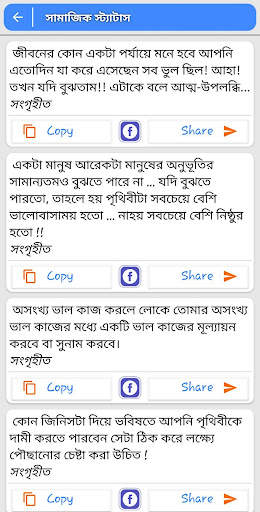 বাছাইকৃত ভাইরাল স্ট্যাটাস ২০২১ ~ Bangla Status App screenshot 7