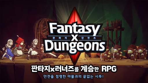 판타지x던전즈 - 방치형 RPG screenshot 1