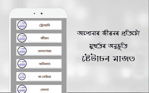 Assamese Love & Sad Status screenshot 3