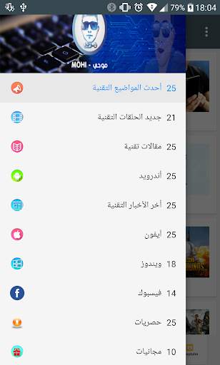 موحي تك Mohi Tech screenshot 1
