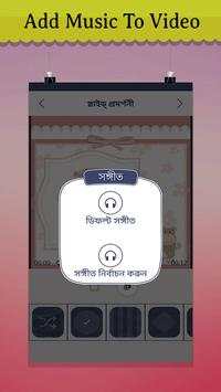 ফটো ভিডিও মেকার screenshot 6