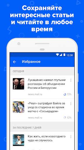 Портал Mail.ru – почта, погода и новости под рукой screenshot 6