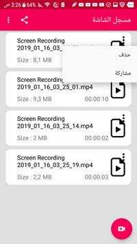 مسجل الشاشة 3 تصوير الشاشة