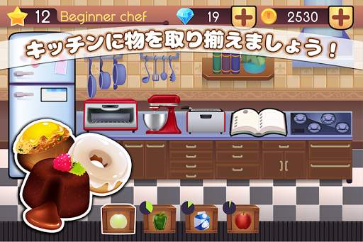 Cookbook Master - シェフになろう！ screenshot 3