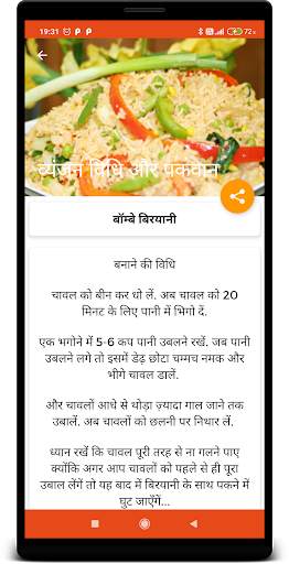All Recipes In Hindi screenshot 2