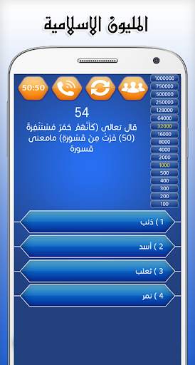 مسابقة المليون الاسلامية 2 تصوير الشاشة