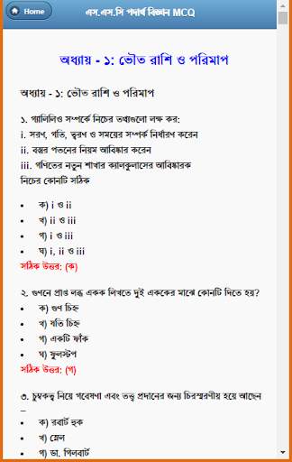 এস.এস.সি পদার্থ বিজ্ঞান নৈর্ব্যক্তিক screenshot 2