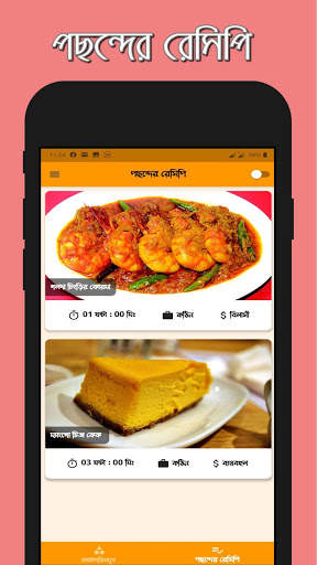 রকমারি রান্না - Rokomari Ranna screenshot 2