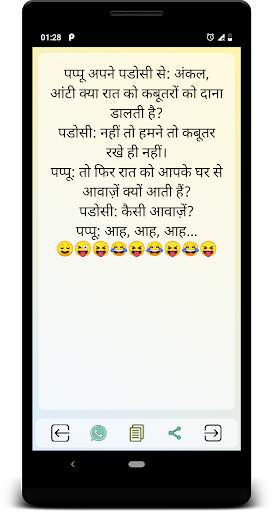Non veg Jokes Hindi 4 تصوير الشاشة