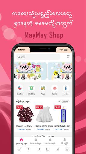 May May Shop screenshot 1