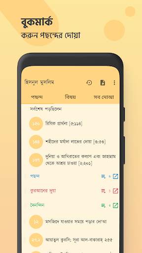 দোআ ও যিকির (হিসনুল মুসলিম) 4 تصوير الشاشة
