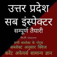 UP SI EXAM PREPARATION - UP SUB INSPECTOR on 9Apps