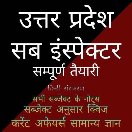 UP SI EXAM PREPARATION - UP SUB INSPECTOR 5.5