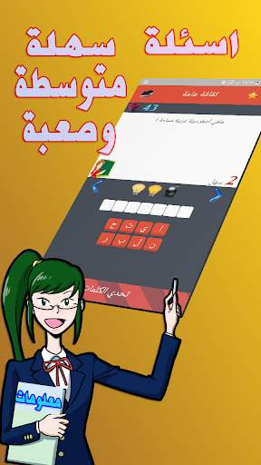 اسئلة واجوبة : لعبة تسلية وتحدي screenshot 3