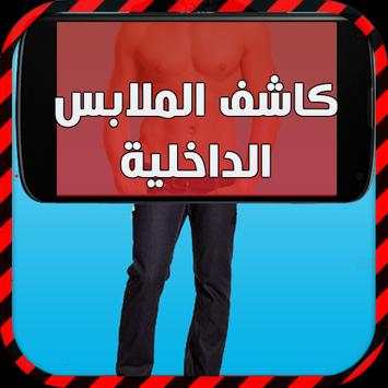 كاشف الملابس الداخلية - prank 2 تصوير الشاشة