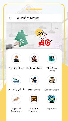 நம் வீடு - Nam Veedu screenshot 4