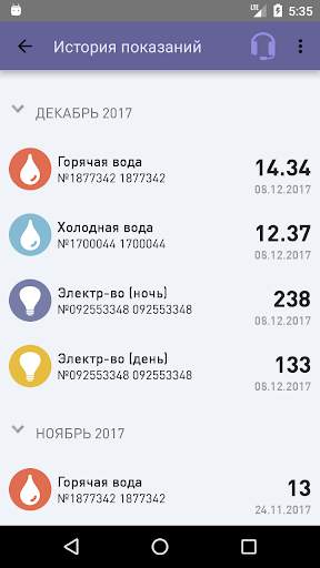 Квартирный учет скриншот 4