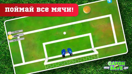 Catch and Save: Football game скриншот 1