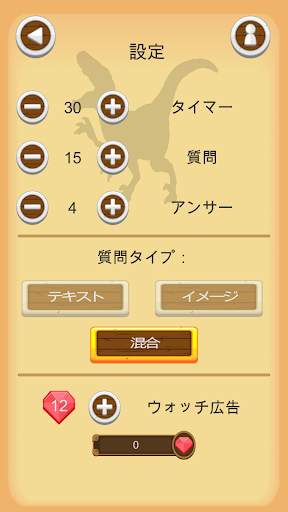 恐竜 - クイズ screenshot 3
