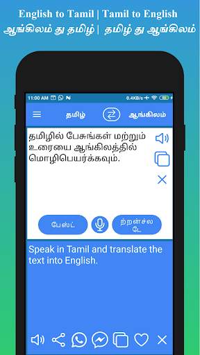 English to Tamil Translator screenshot 3