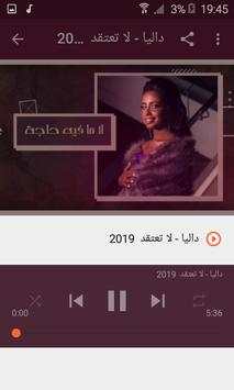 أغاني داليا ترا حقي بدون نت 2019 Dalia screenshot 2