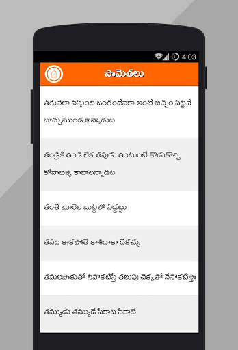 Samethalu Telugu (సామెతలు) 3 تصوير الشاشة