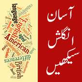 Asan English Sekhein आइकन