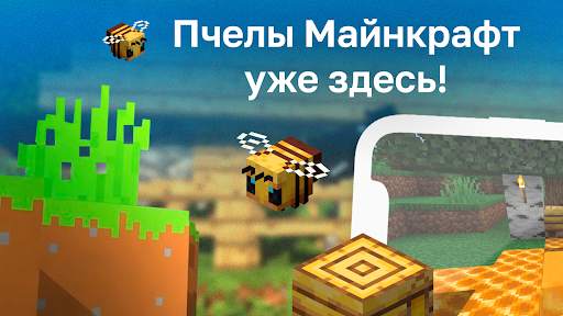 Мод Пчелы screenshot 1