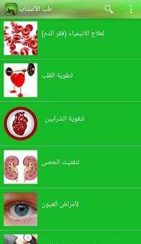 العلاج بالاعشاب 3 تصوير الشاشة