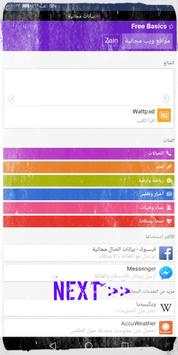 Free Facebook iQ 2 تصوير الشاشة
