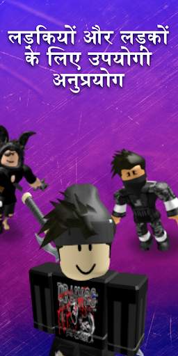 एजी इंजेक्टर त्वचा के लिए Roblox स्क्रीनशॉट 3