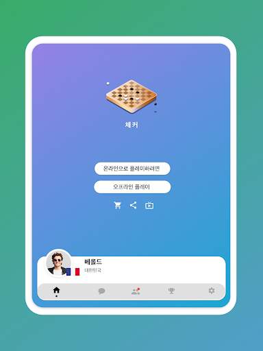 체커 온라인 보드 게임 screenshot 11