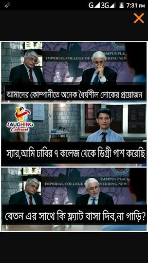 ফানি ট্রল পিক ও হাসির ছবি- bangla funny troll screenshot 4