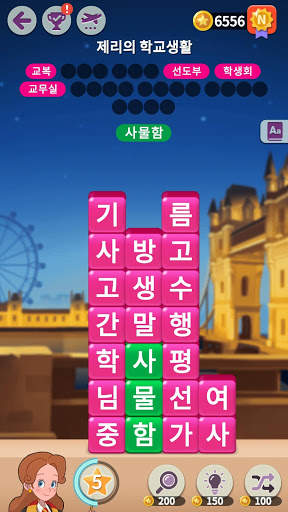 워드트립: 로맨틱 퍼즐 여행 screenshot 2
