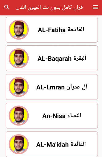 Aloyoon Al-Koshi full quran offline mp3 screenshot 2