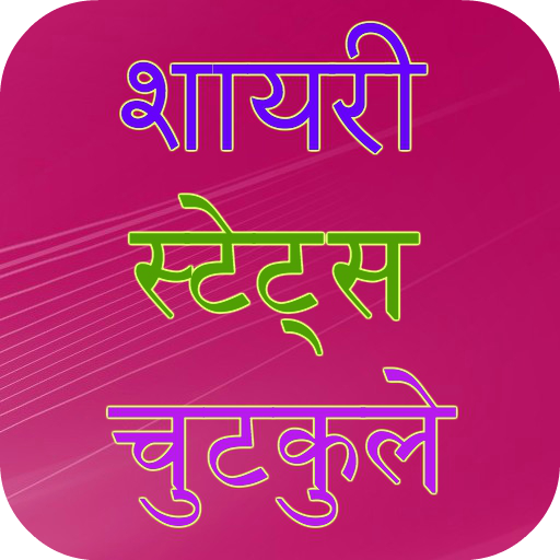 2020 Shayari Status Jokes आइकन