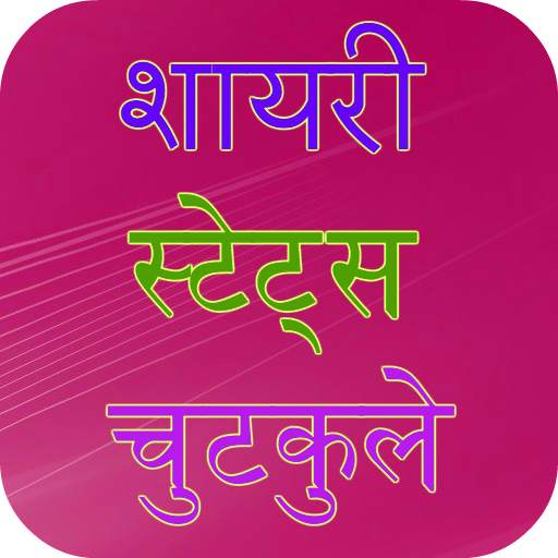 2020 Shayari Status Jokes 1.1