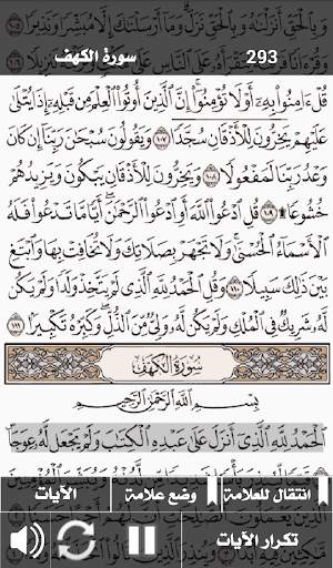 سورة الكهف باصوات مختلفه  بدون نت screenshot 2