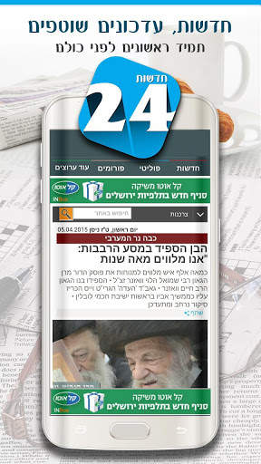 Jewish News 24 screenshot 3