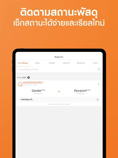 เคอรี่ เอ็กซ์เพรส screenshot 11