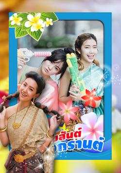 กรอบรูปสงกรานต์ แต่งรูป 2561 แต่งรูปสงกรานต์ออเจ้า screenshot 1