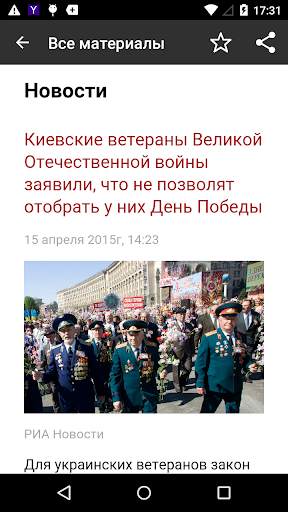RT Новости скриншот 2