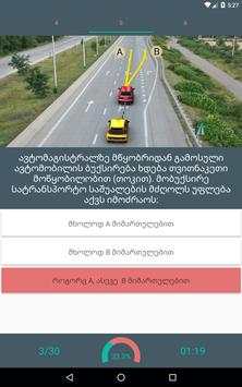 Driving Theory GEO screenshot 21