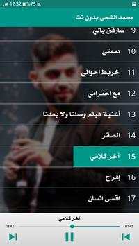 اغاني محمد الشحي 2019 دون نت 2 تصوير الشاشة