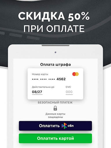 Мои Штрафы: проверка и оплата скриншот 11
