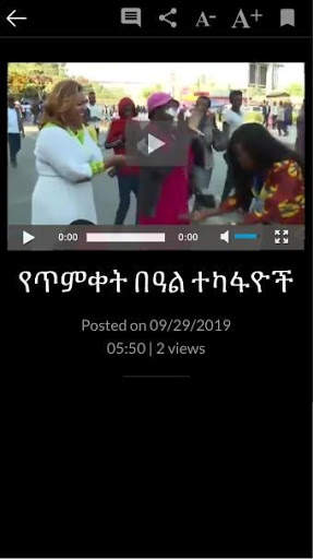 Fana TV Ethiopia screenshot 1
