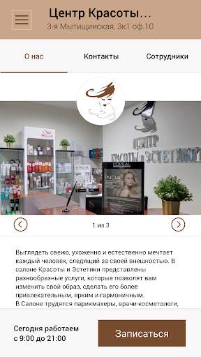 Центр красоты и Эстетики screenshot 4