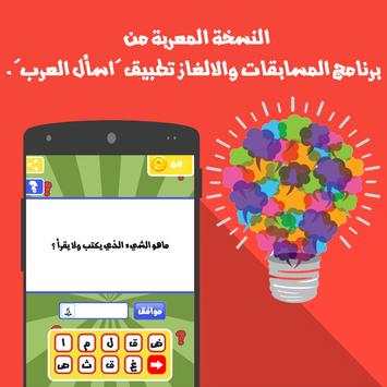 إسأل العرب - اختبر ذكائك 3 تصوير الشاشة