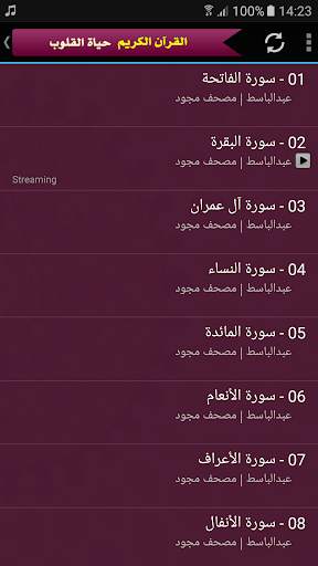 عبد الباسط عبد الصمد تجويد القران الكريم كامل screenshot 2